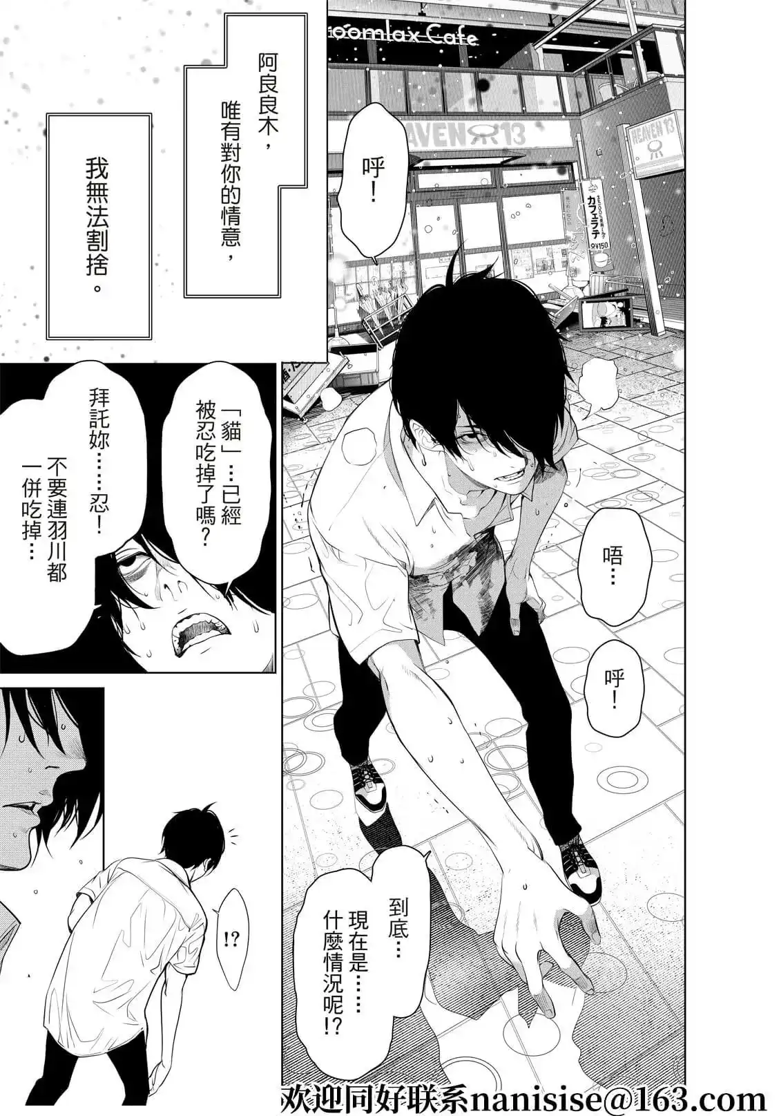 《化物语》单话 第161话 第13页