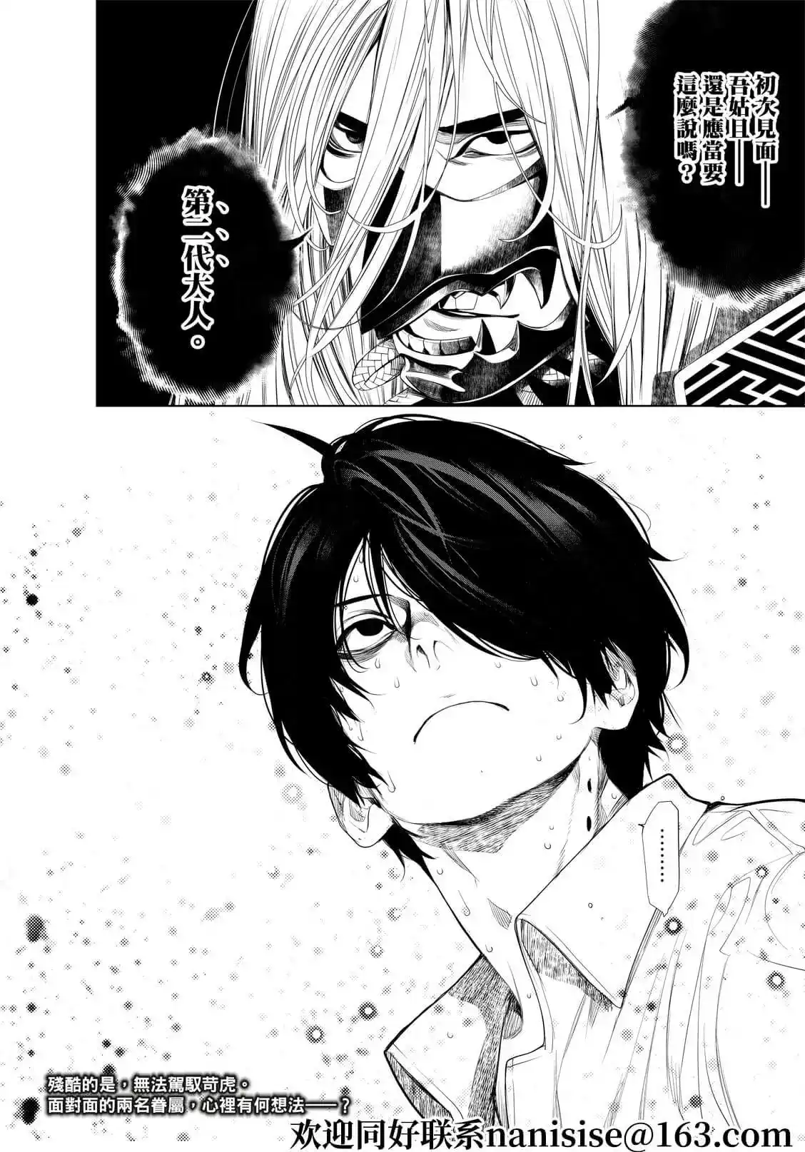 《化物语》单话 第161话 第18页