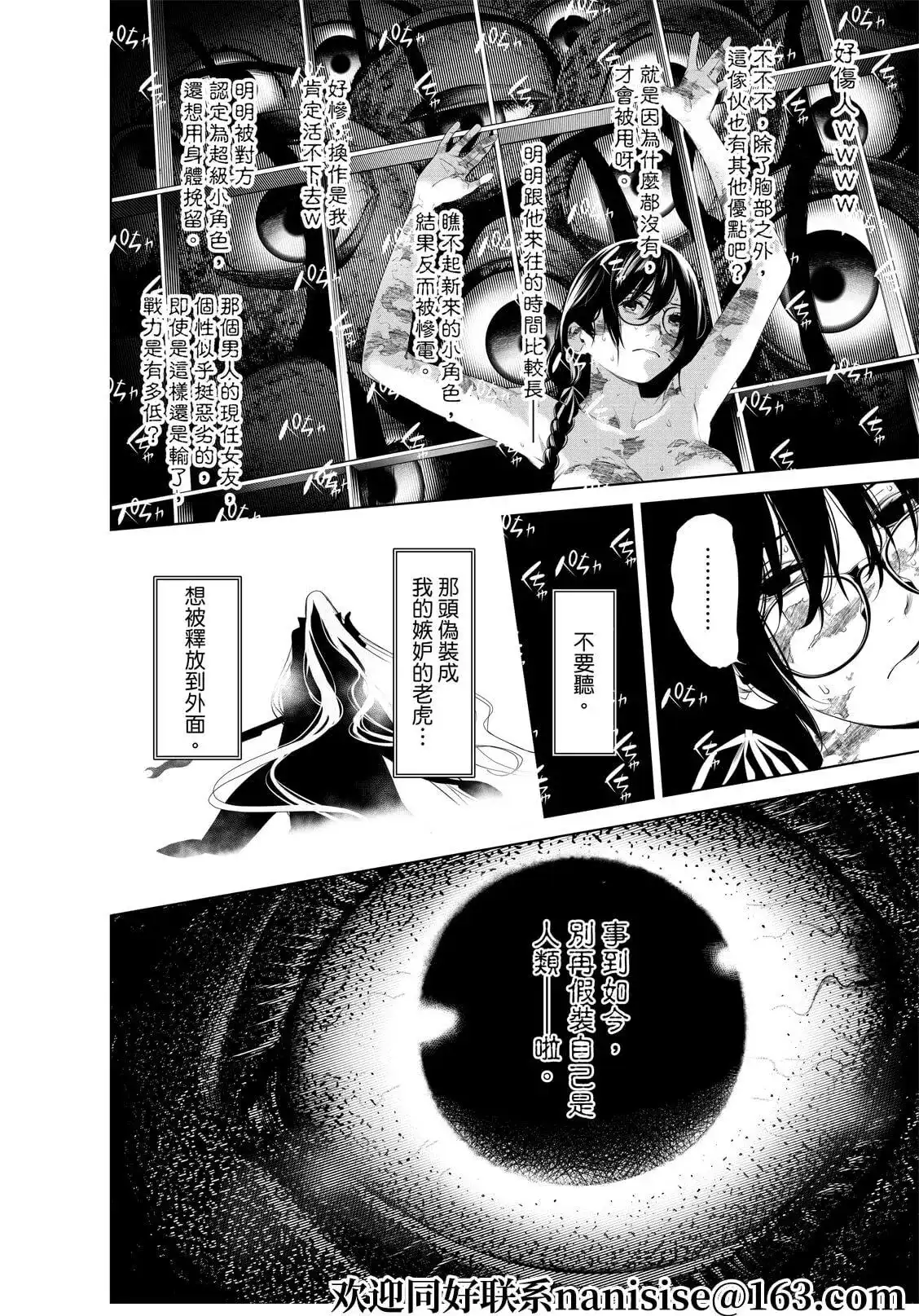 《化物语》单话 第161话 第10页