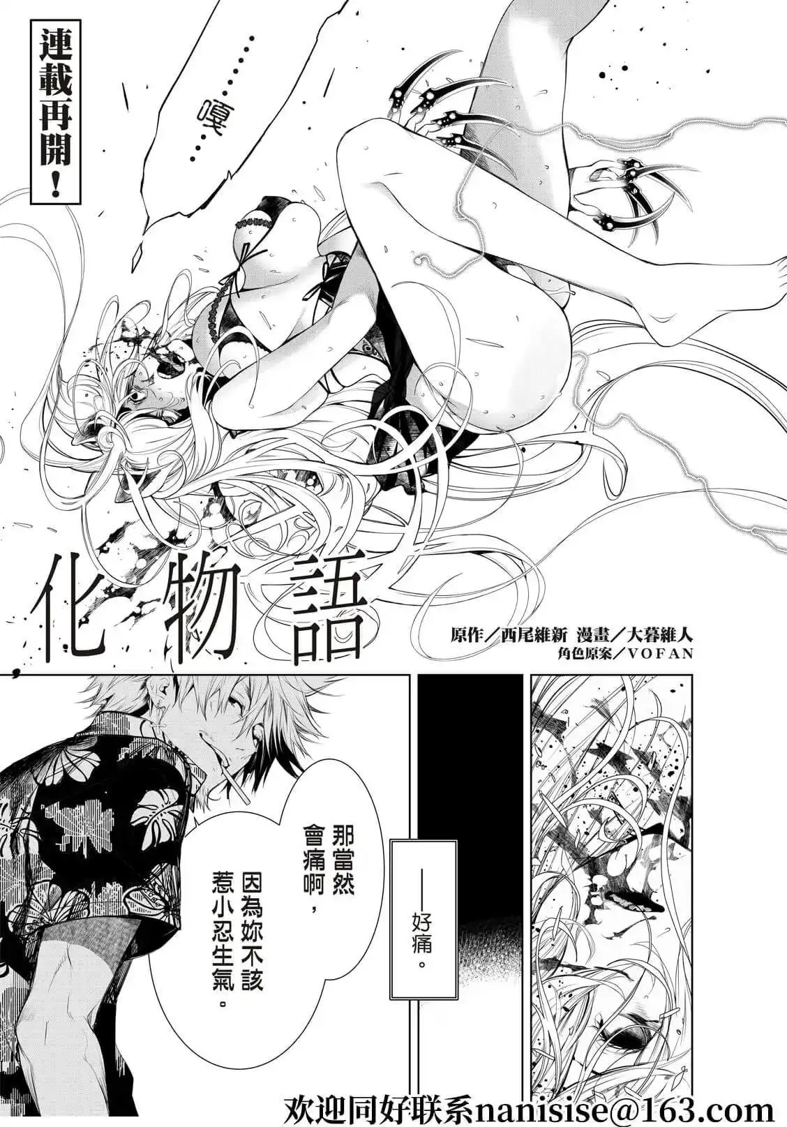 《化物语》单话 第161话 第1页