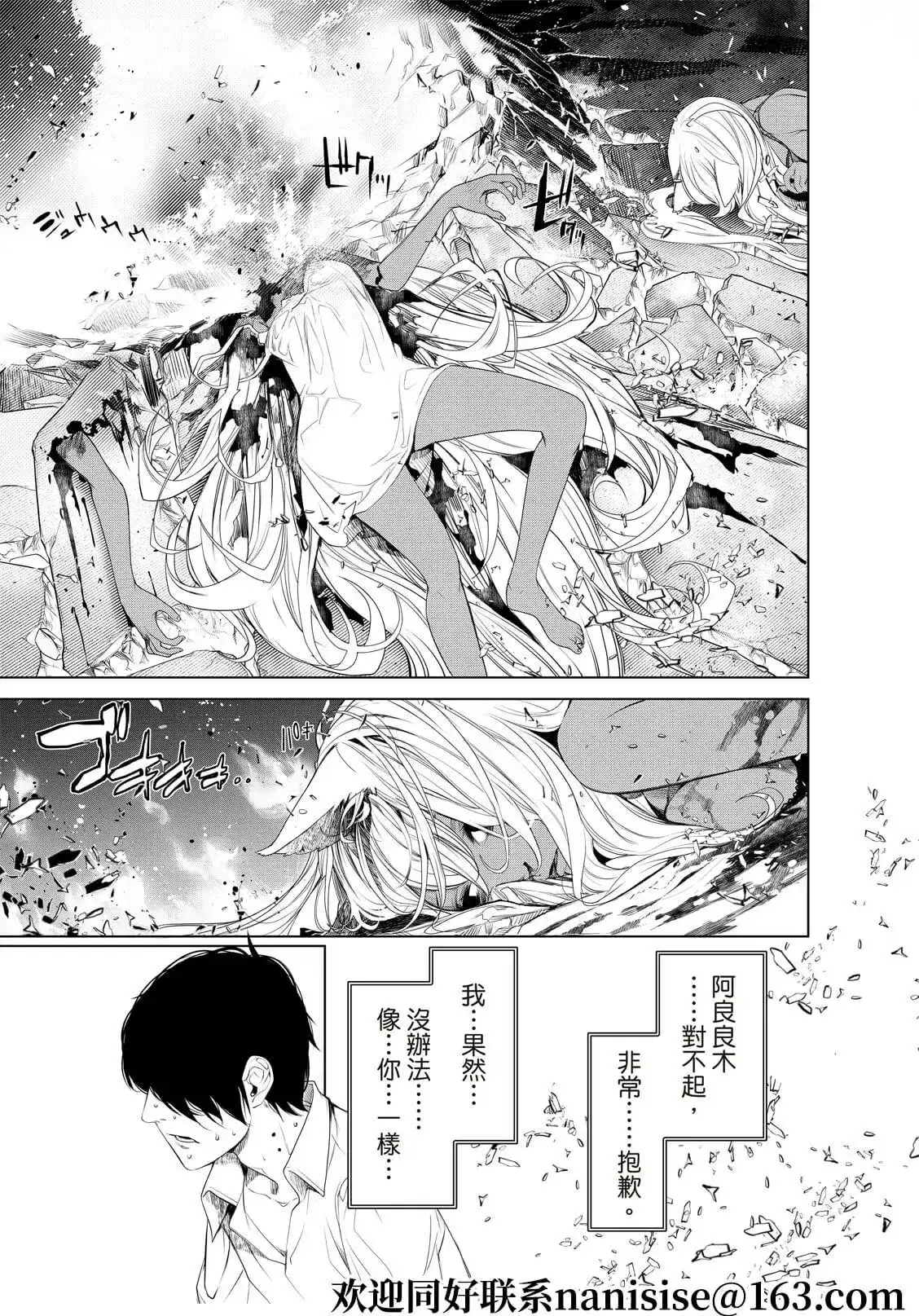 《化物语》单话 第161话 第16页