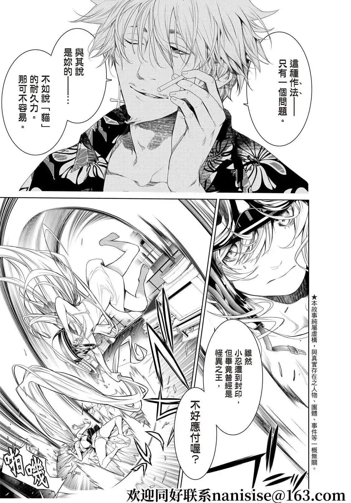 《化物语》单话 第161话 第5页