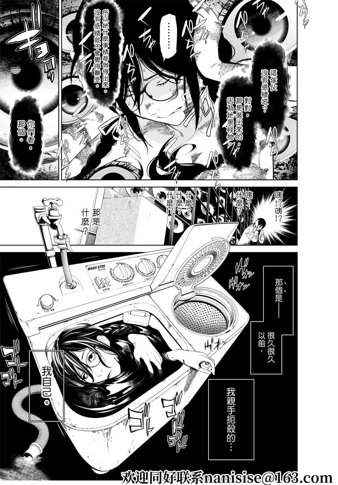 《化物语》单话 第161话 第11页