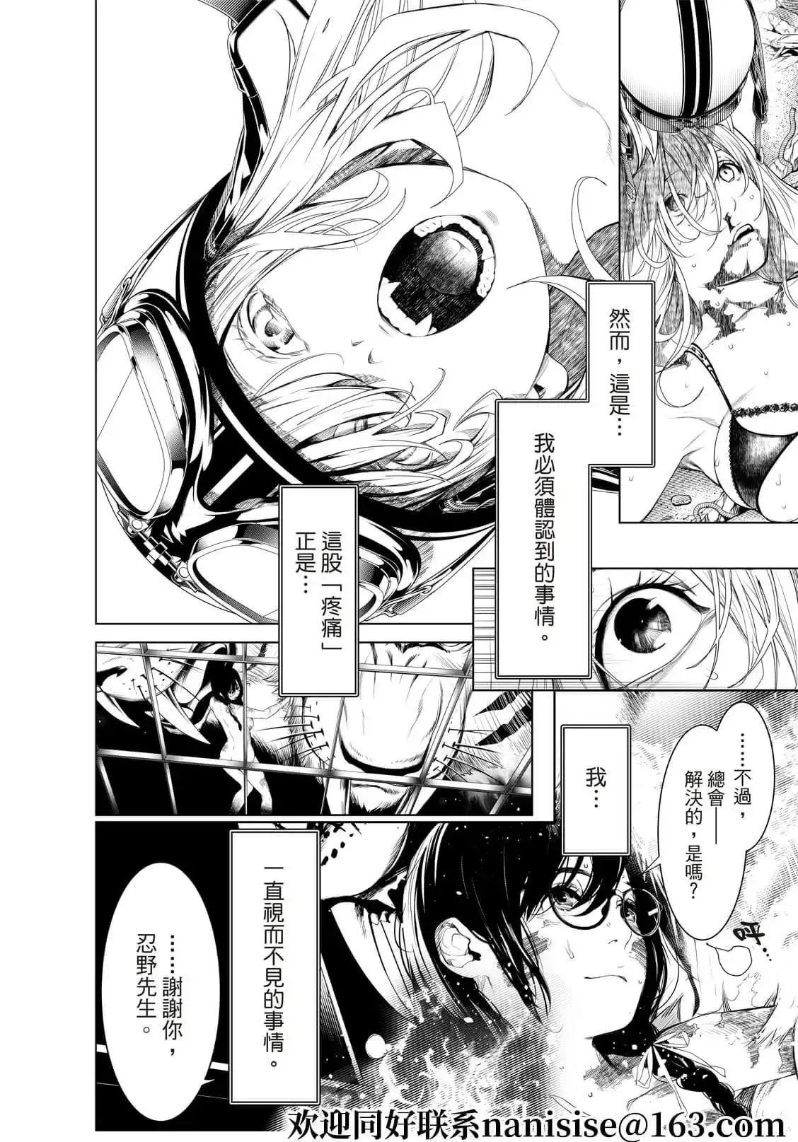《化物语》单话 第161话 第8页