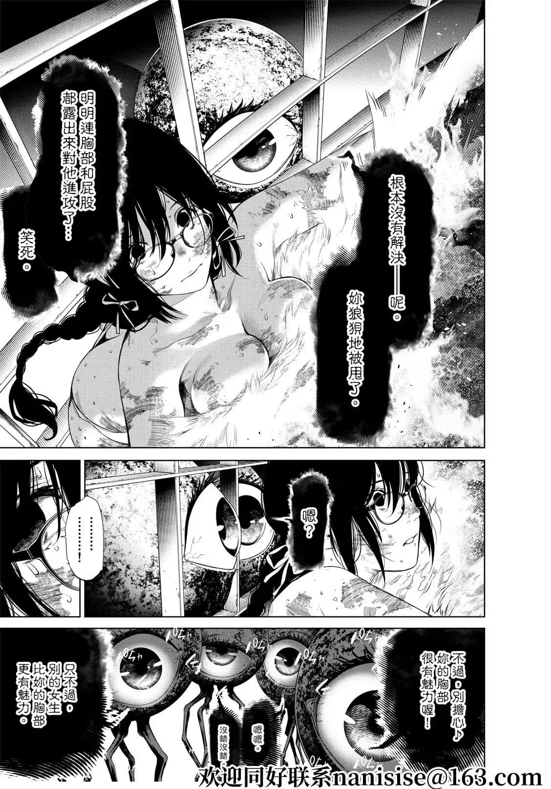 《化物语》单话 第161话 第9页