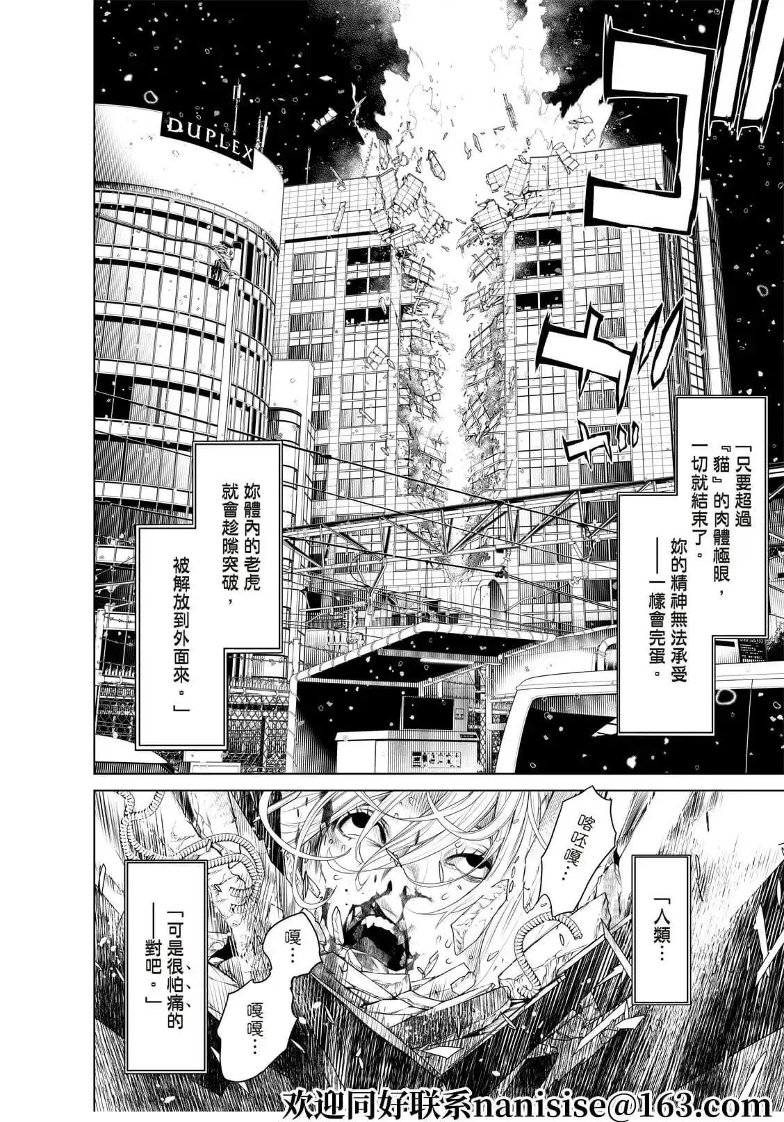 《化物语》单话 第161话 第6页