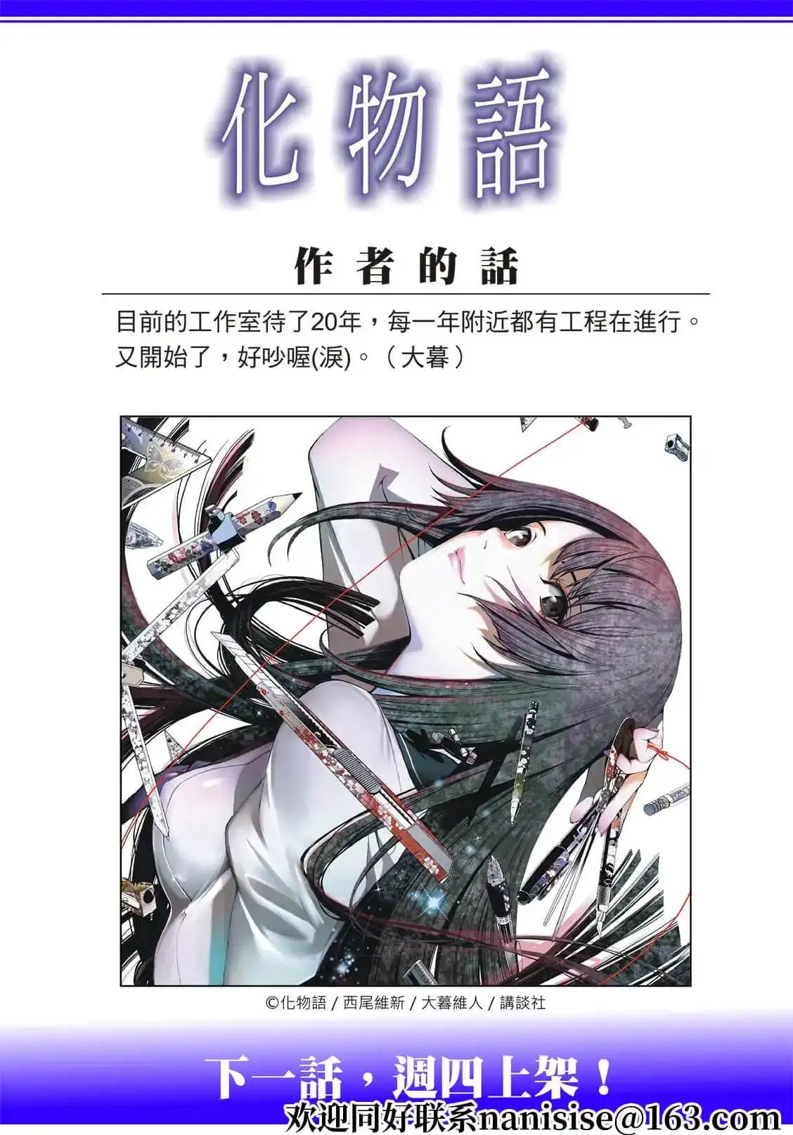 《化物语》单话 第161话 第19页