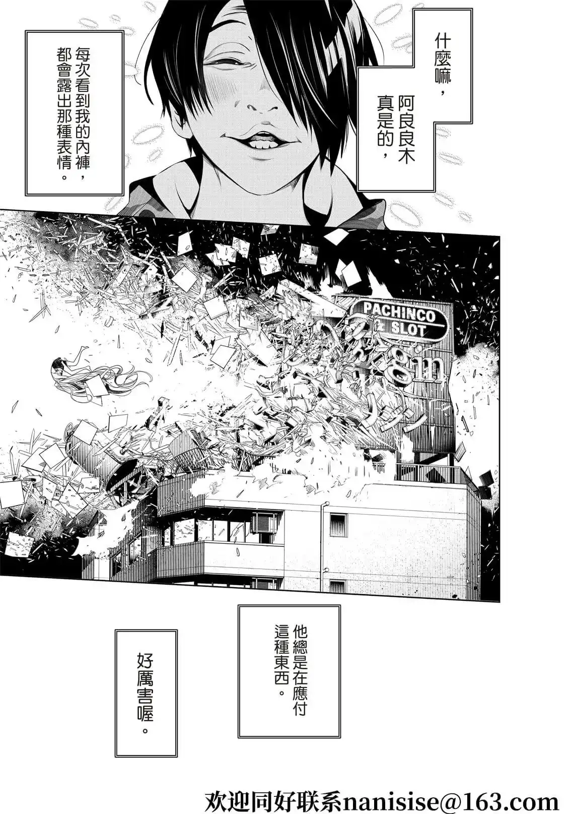 《化物语》单话 第161话 第3页