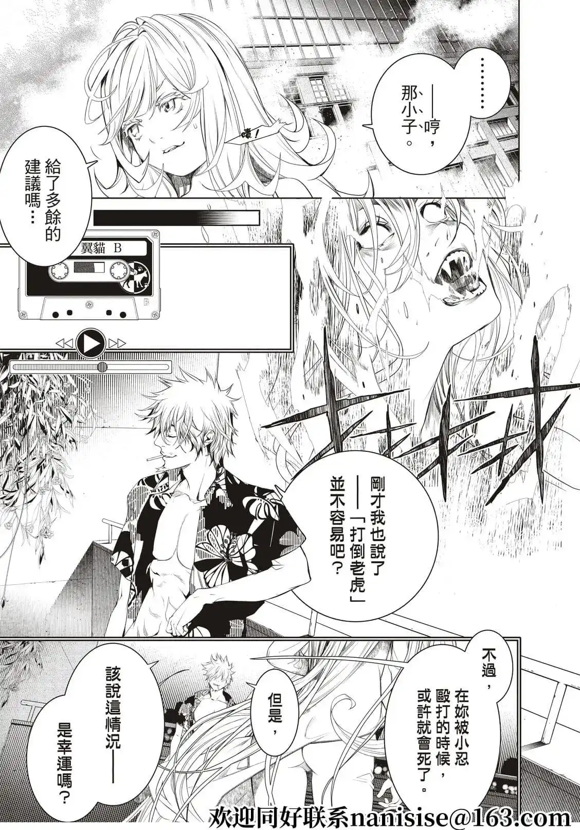 《化物语》单话 第162话 第9页