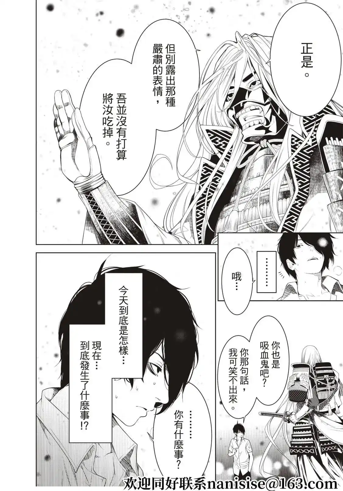 《化物语》单话 第162话 第4页