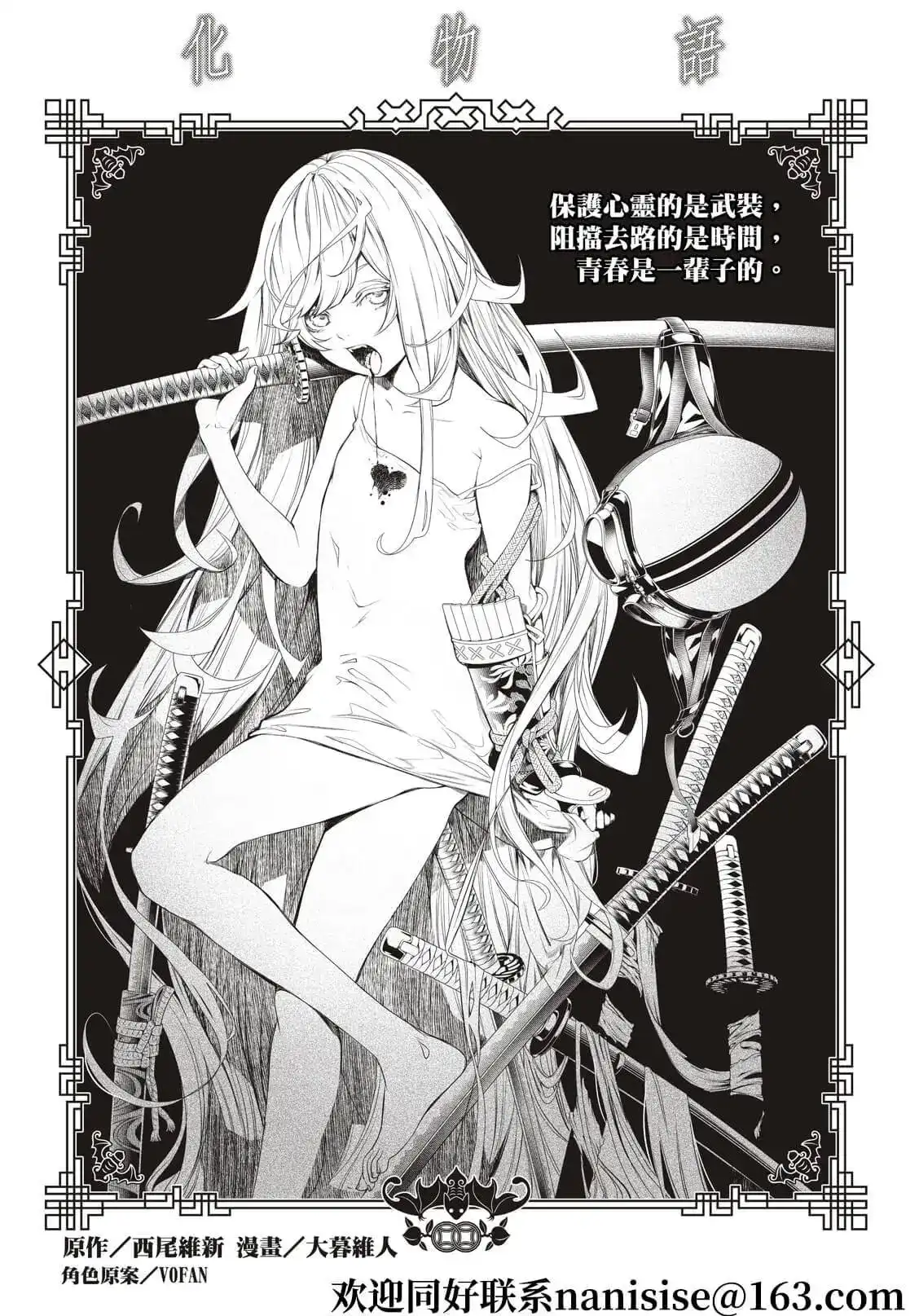 《化物语》单话 第162话 第1页