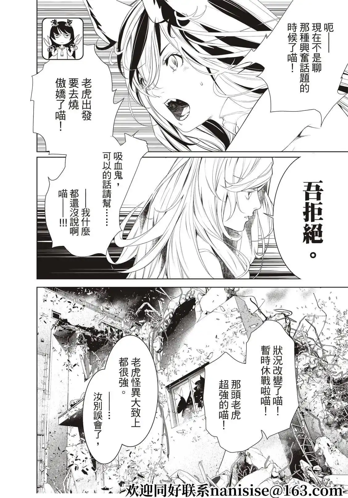 《化物语》单话 第162话 第14页