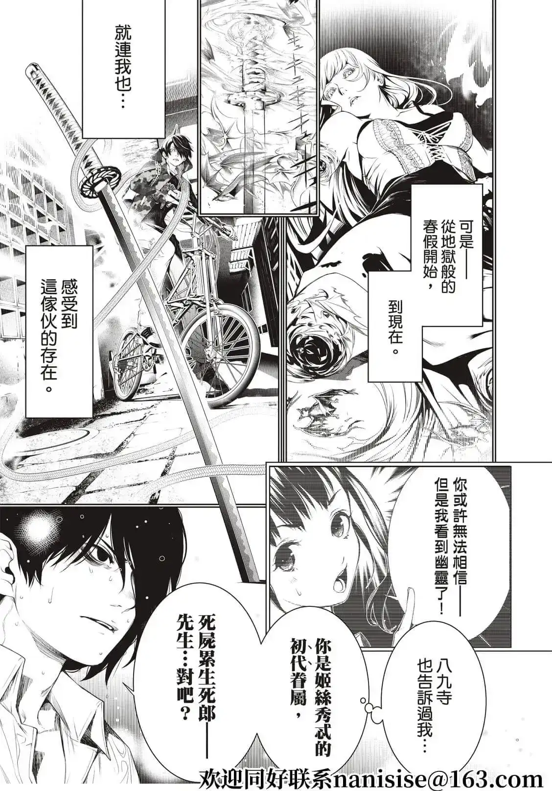 《化物语》单话 第162话 第3页