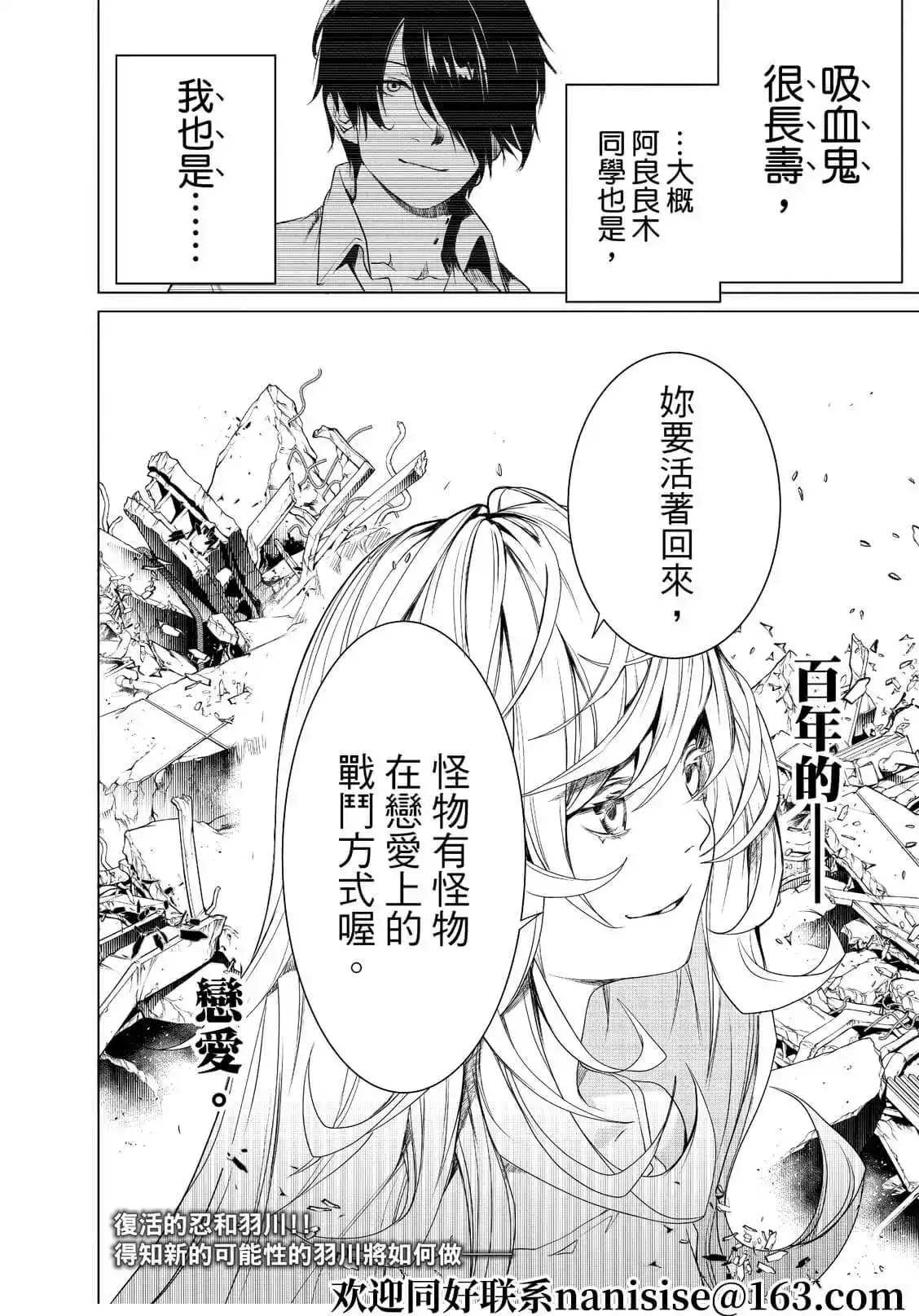 《化物语》单话 第162话 第19页