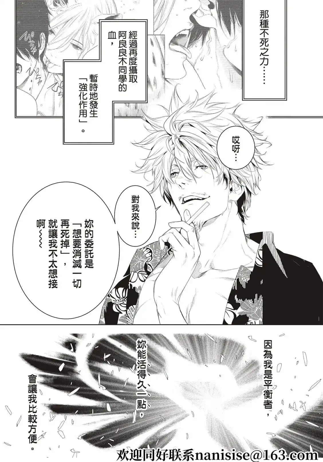 《化物语》单话 第162话 第11页