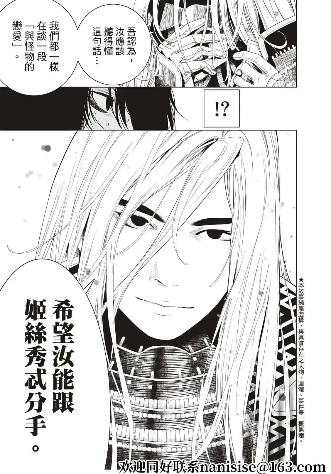 《化物语》单话 第162话 第5页