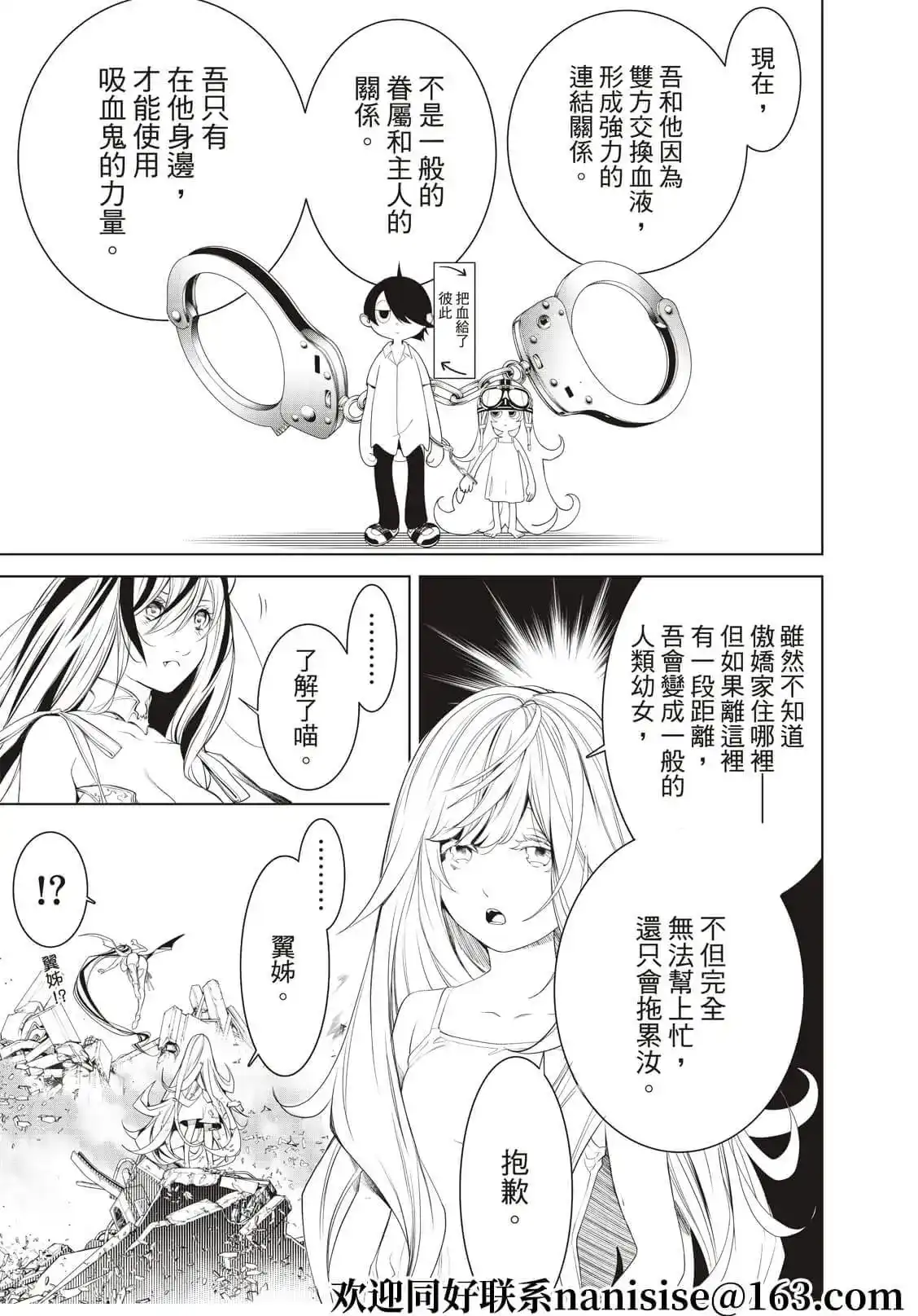 《化物语》单话 第162话 第15页