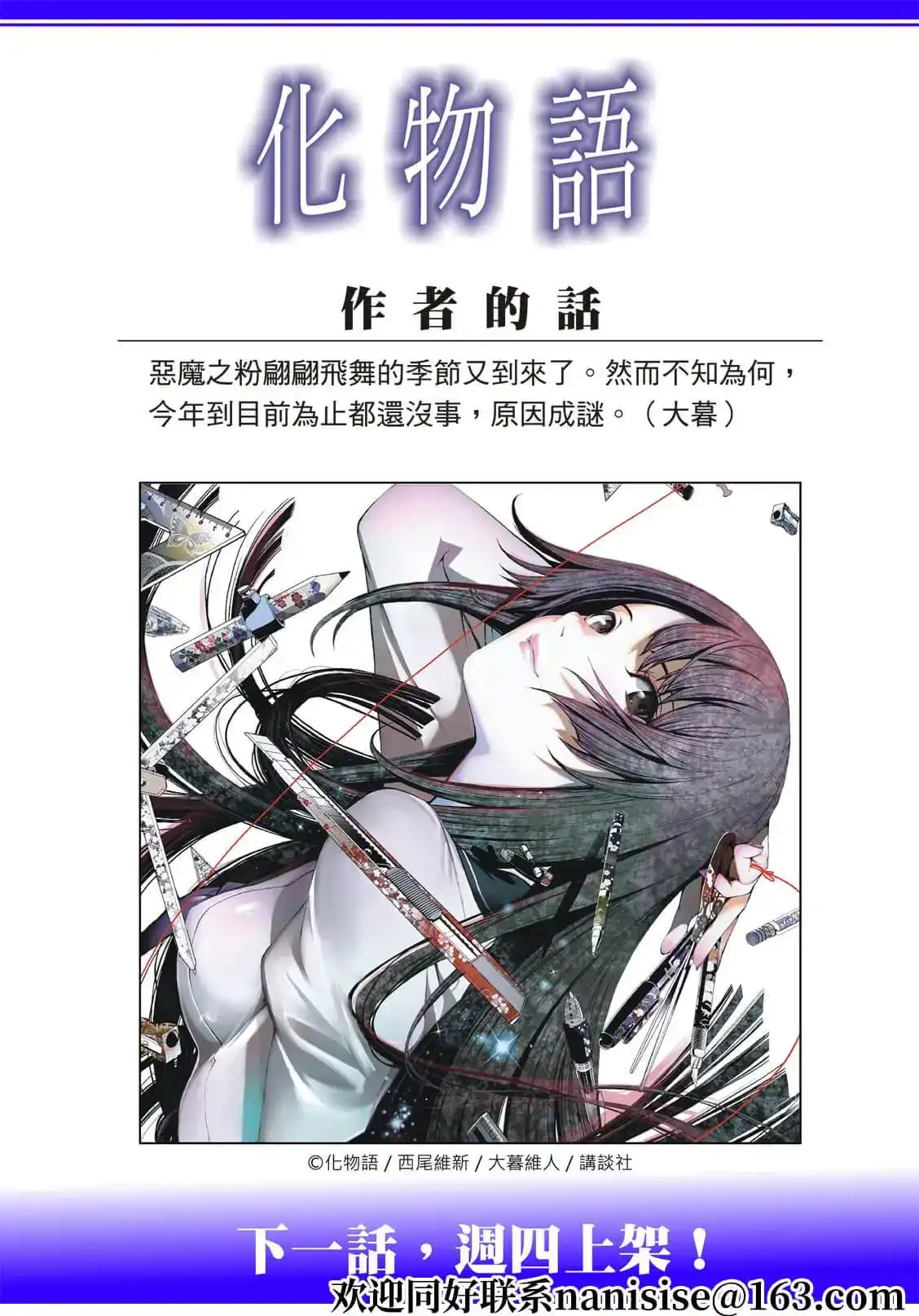 《化物语》单话 第162话 第20页