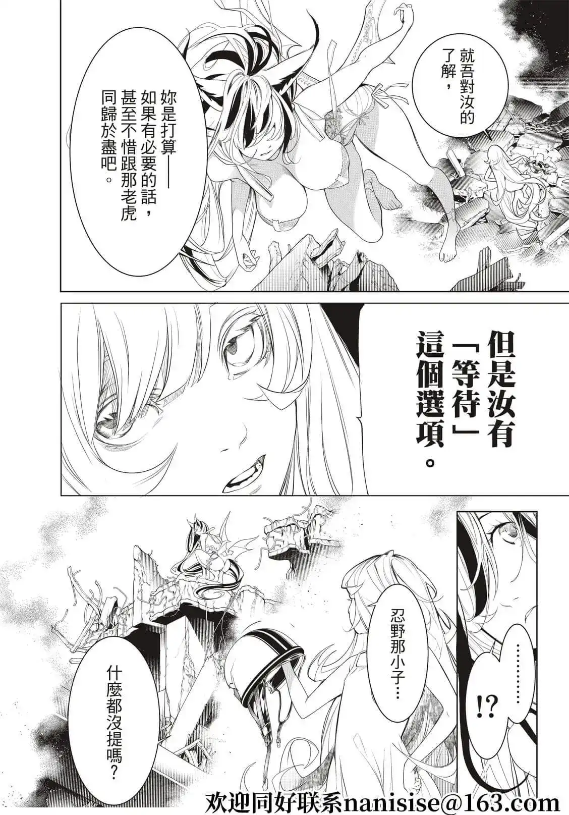 《化物语》单话 第162话 第16页