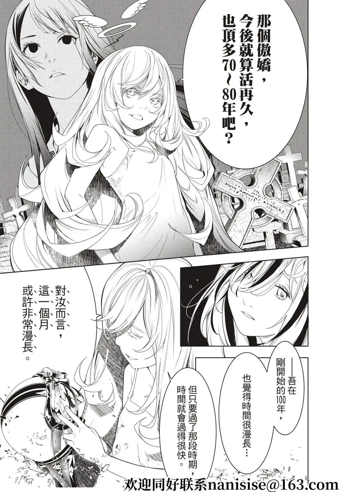《化物语》单话 第162话 第17页