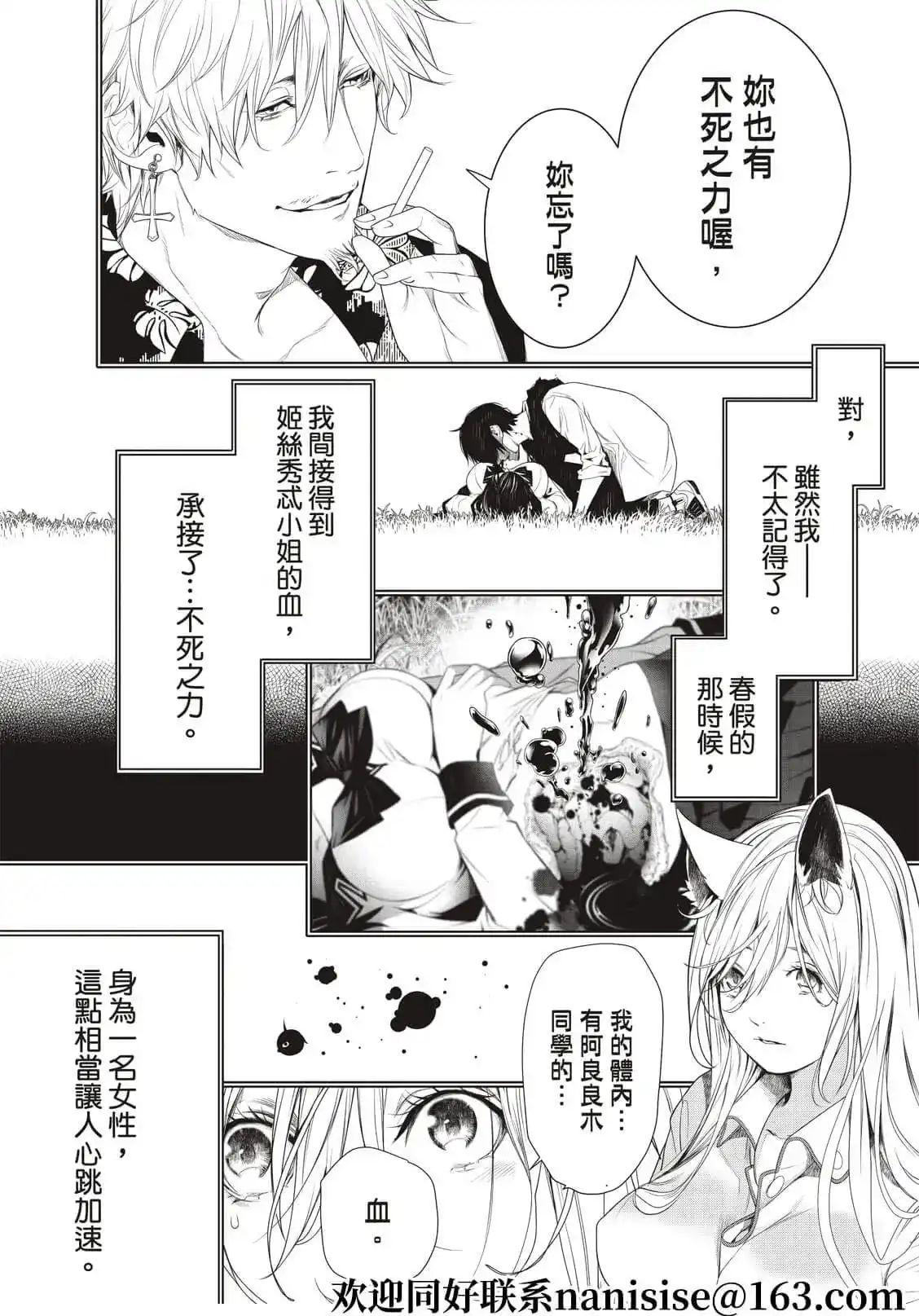 《化物语》单话 第162话 第10页
