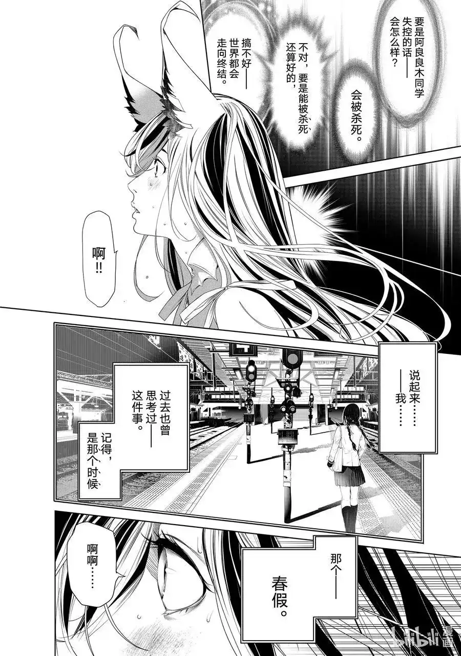 《化物语》单话 第163话 第4页