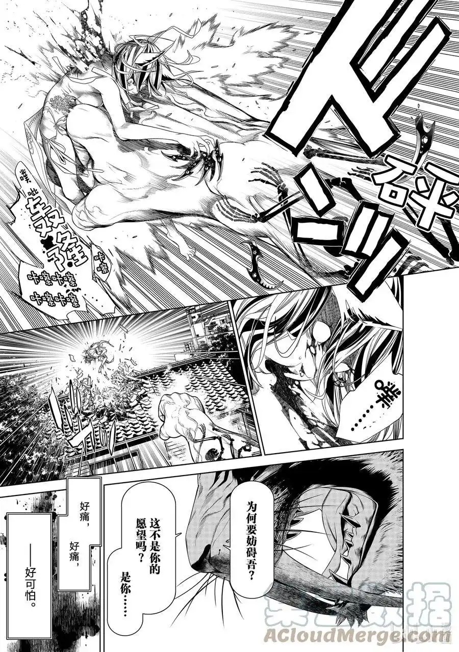《化物语》单话 第163话 第15页