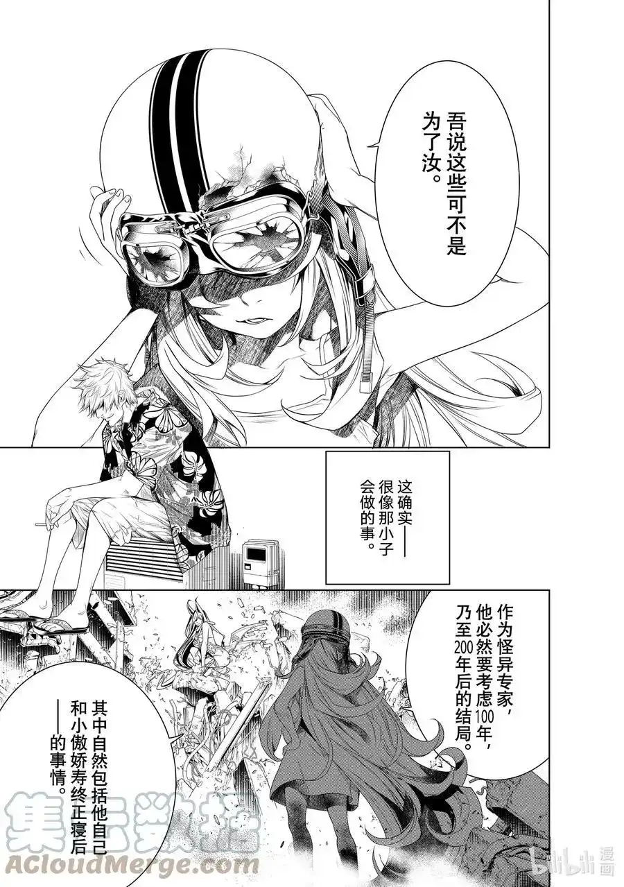 《化物语》单话 第163话 第1页