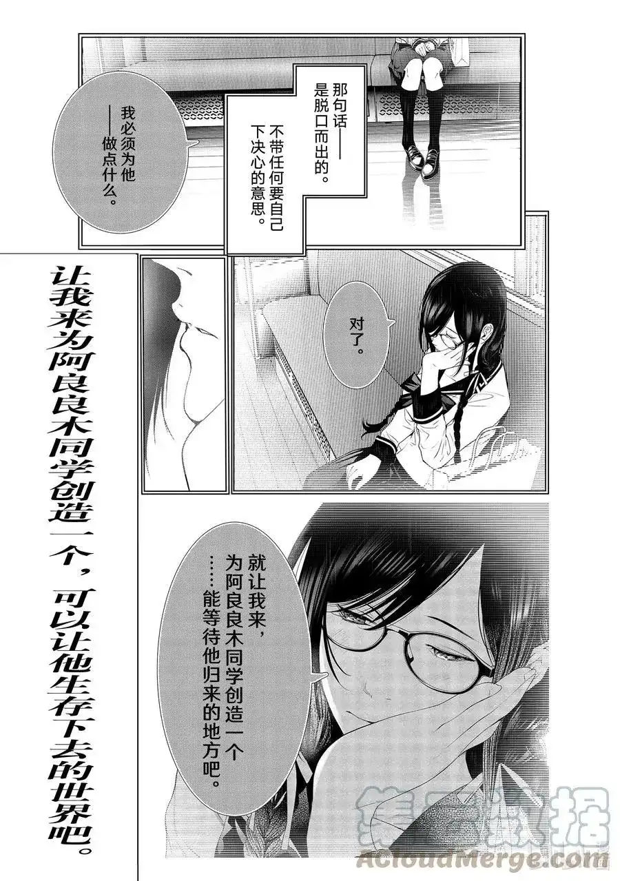 《化物语》单话 第163话 第5页