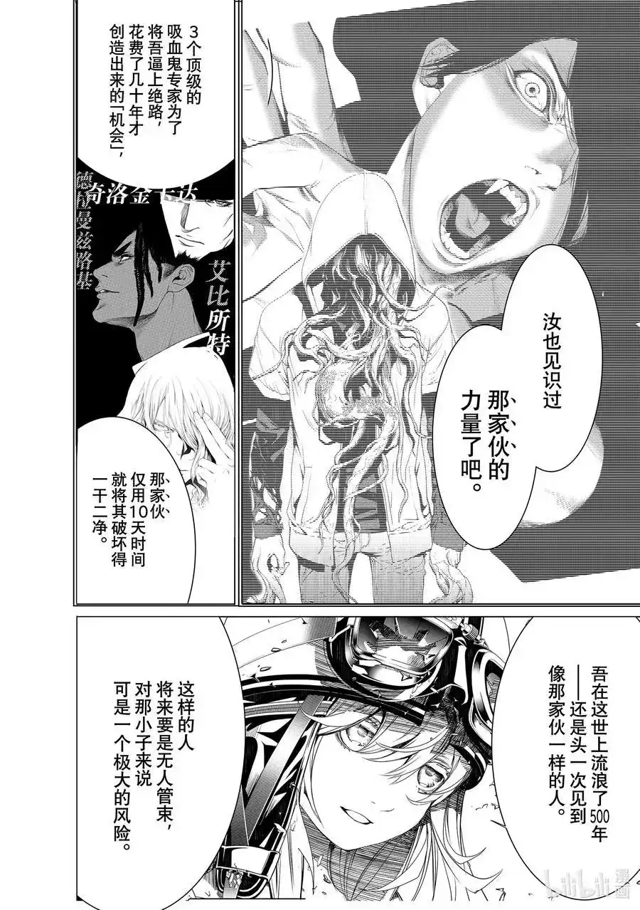 《化物语》单话 第163话 第2页