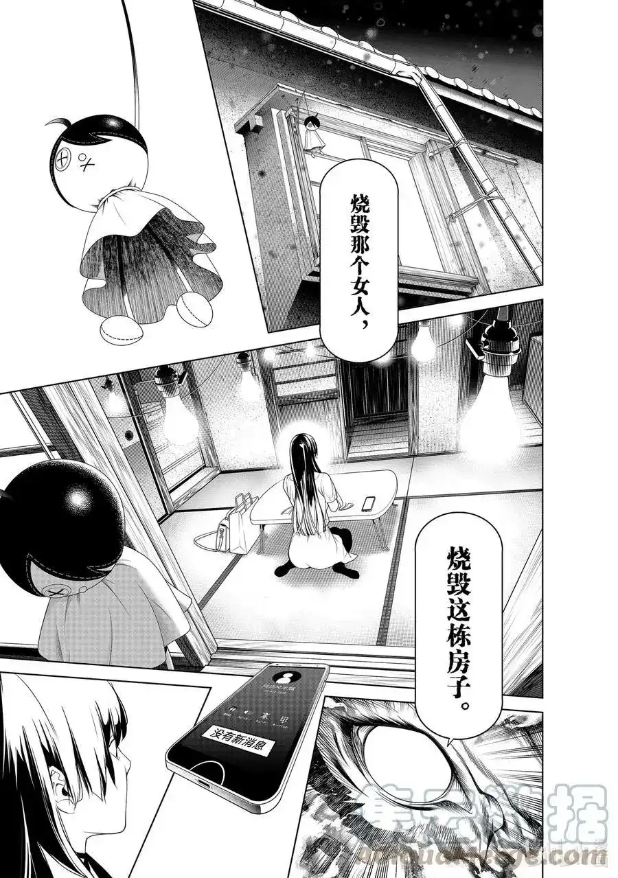 《化物语》单话 第163话 第9页