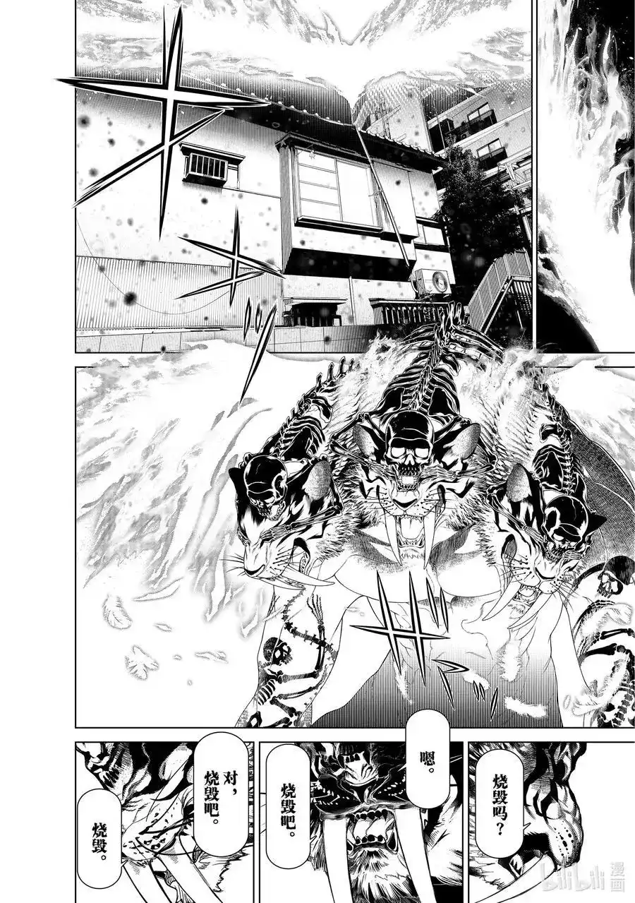 《化物语》单话 第163话 第8页