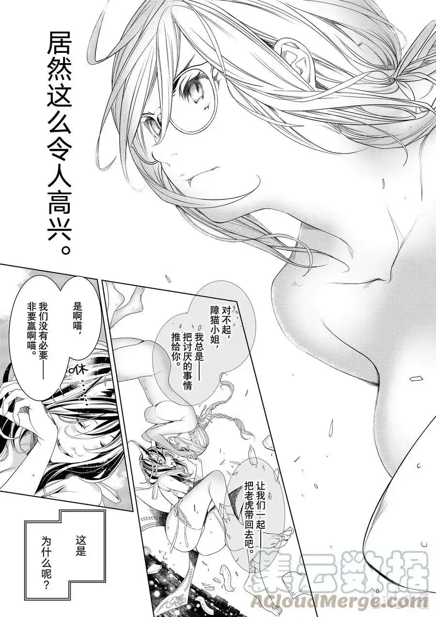 《化物语》单话 第163话 第17页