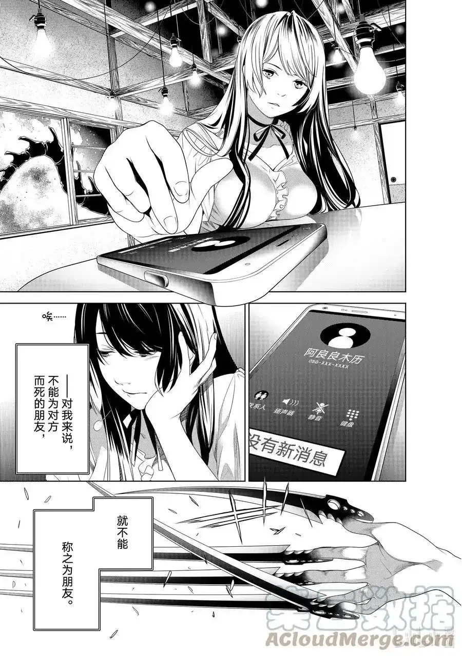 《化物语》单话 第163话 第11页