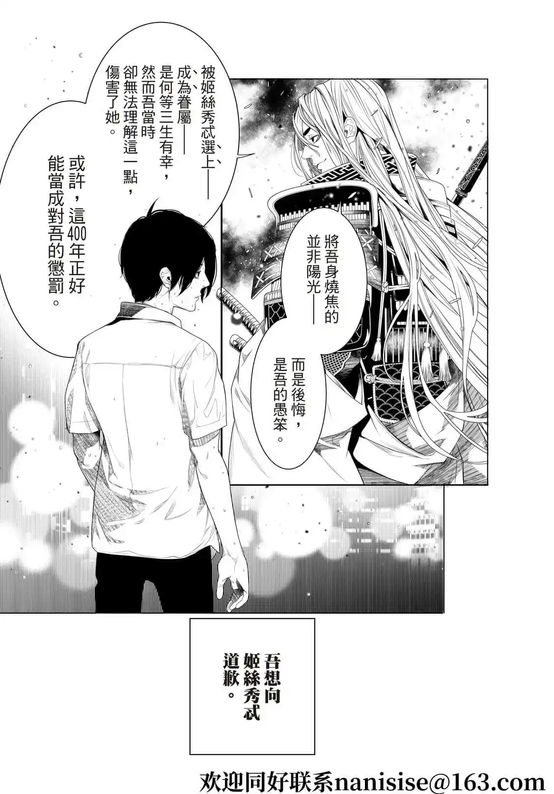 《化物语》单话 第164话 第10页