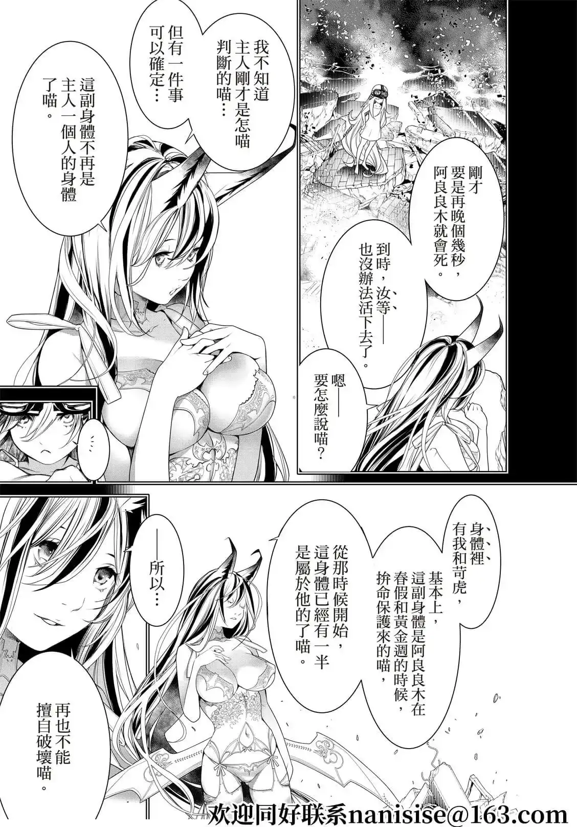 《化物语》单话 第164话 第3页
