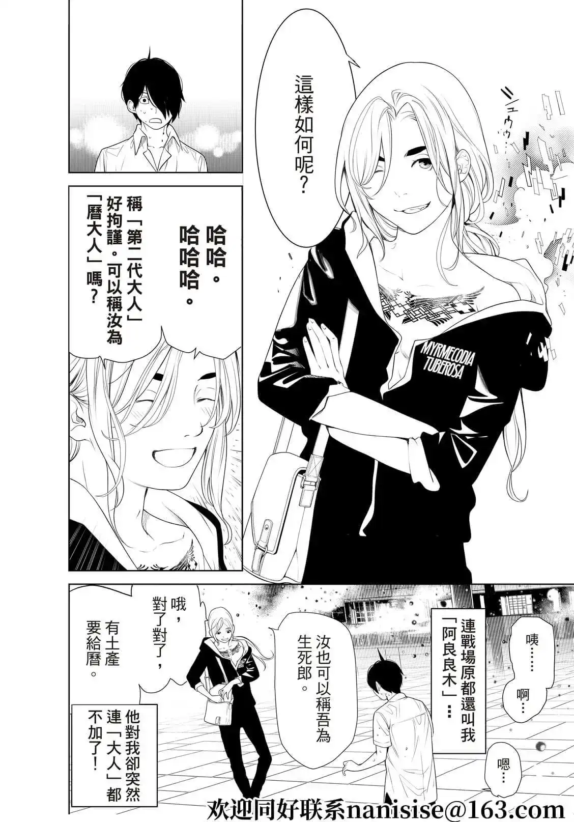 《化物语》单话 第164话 第13页