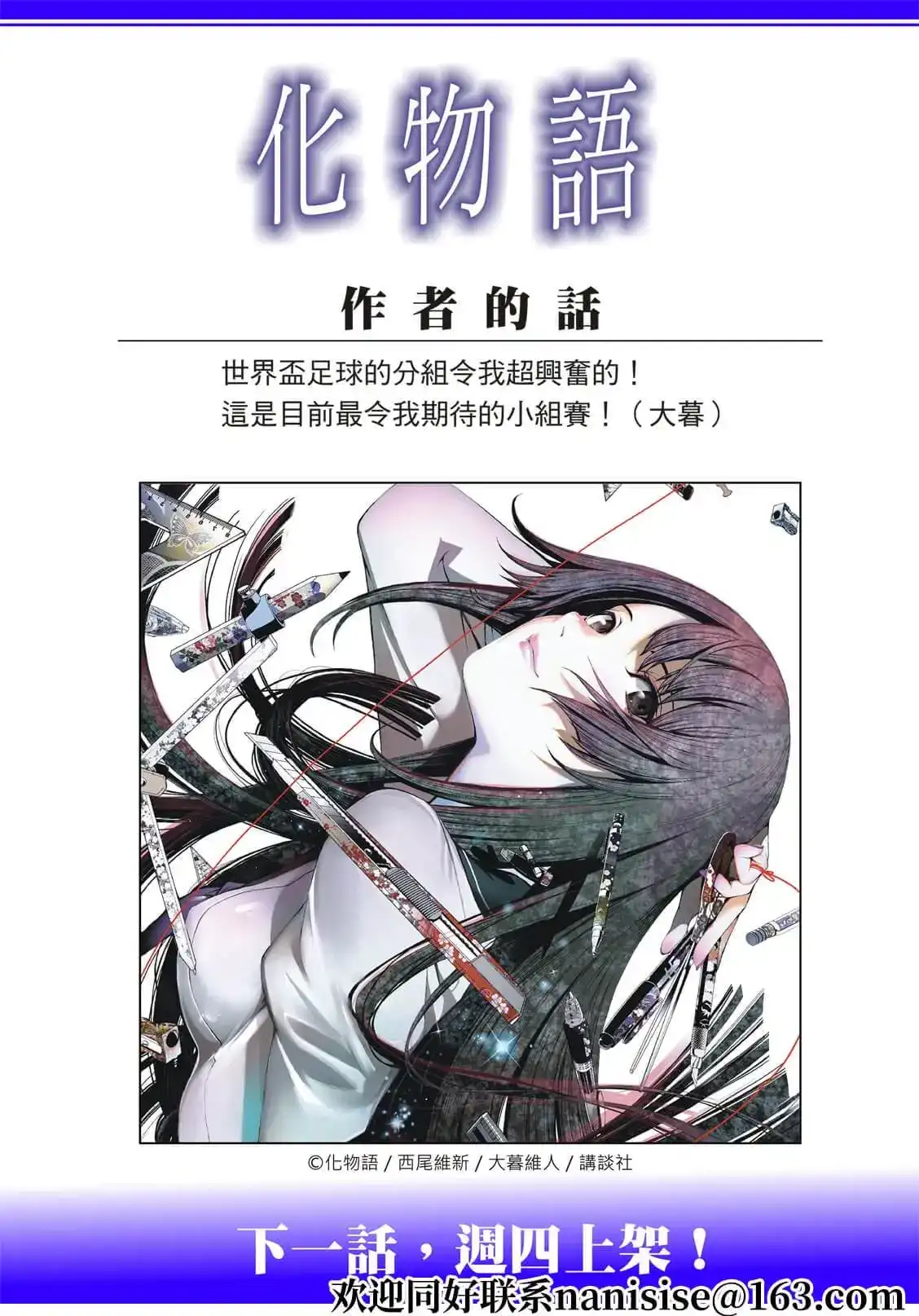 《化物语》单话 第164话 第20页