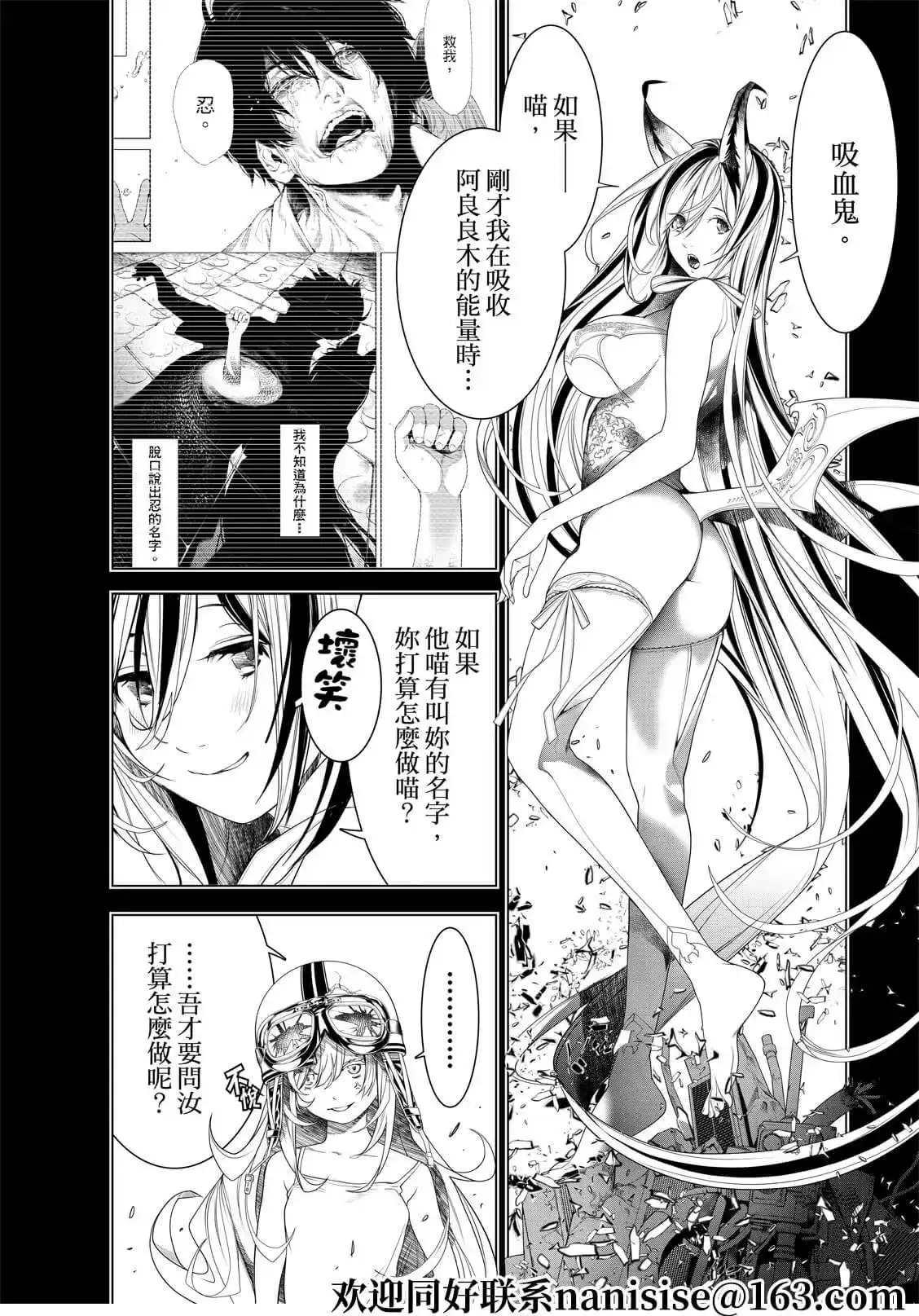 《化物语》单话 第164话 第2页