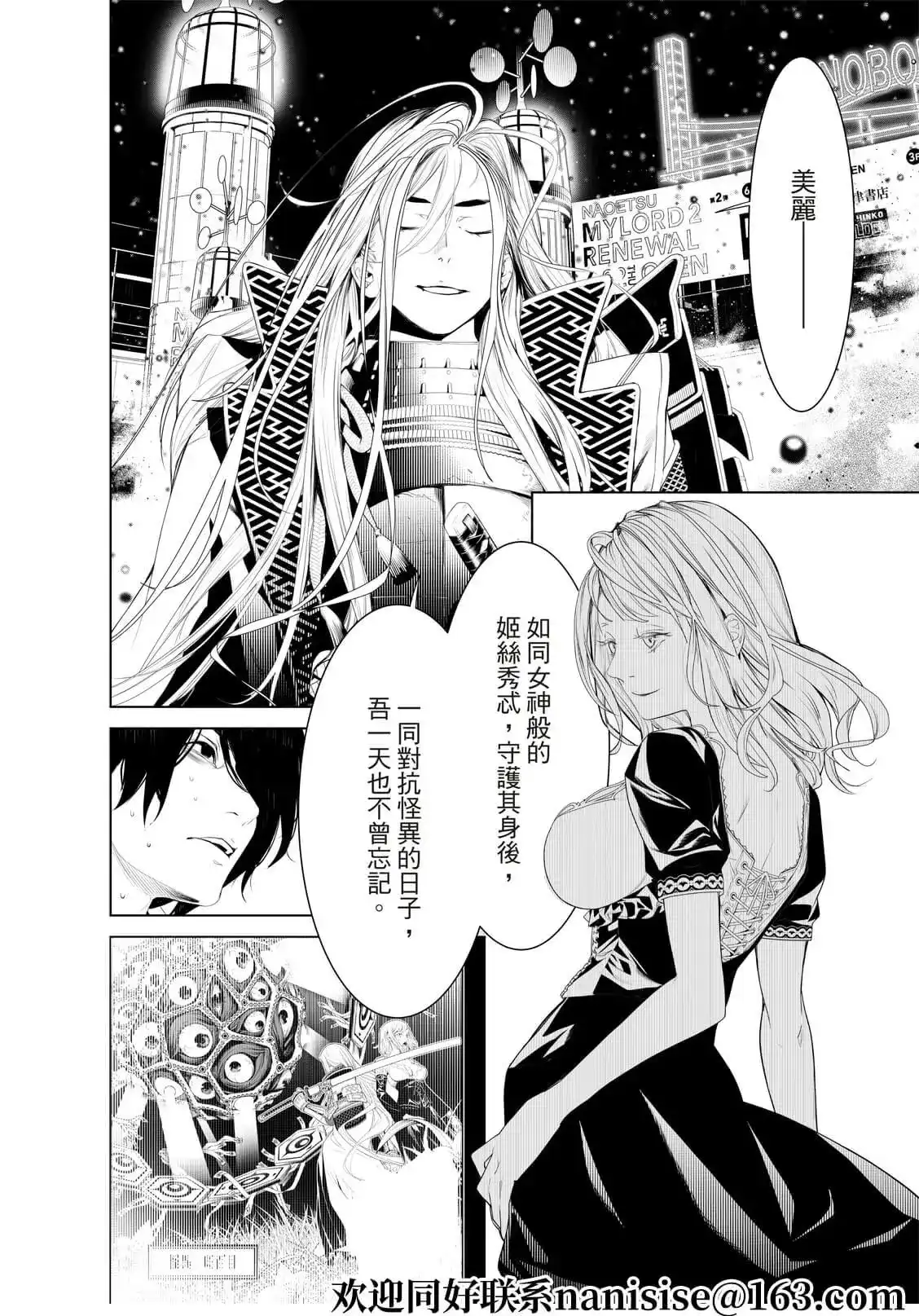《化物语》单话 第164话 第11页