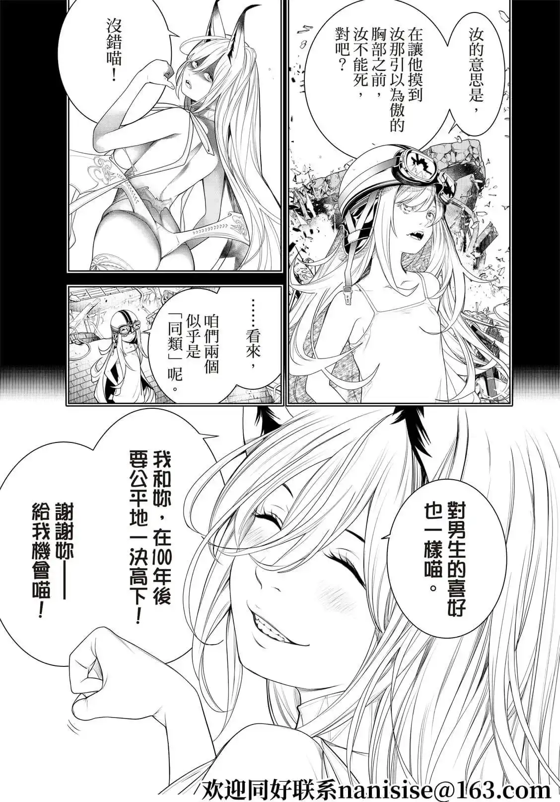 《化物语》单话 第164话 第4页