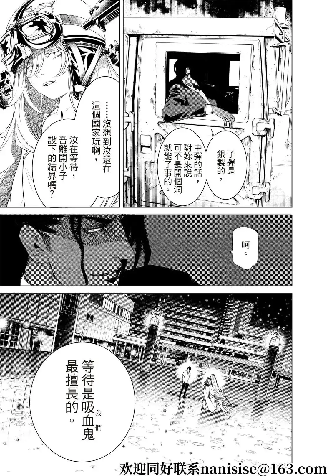 《化物语》单话 第164话 第8页