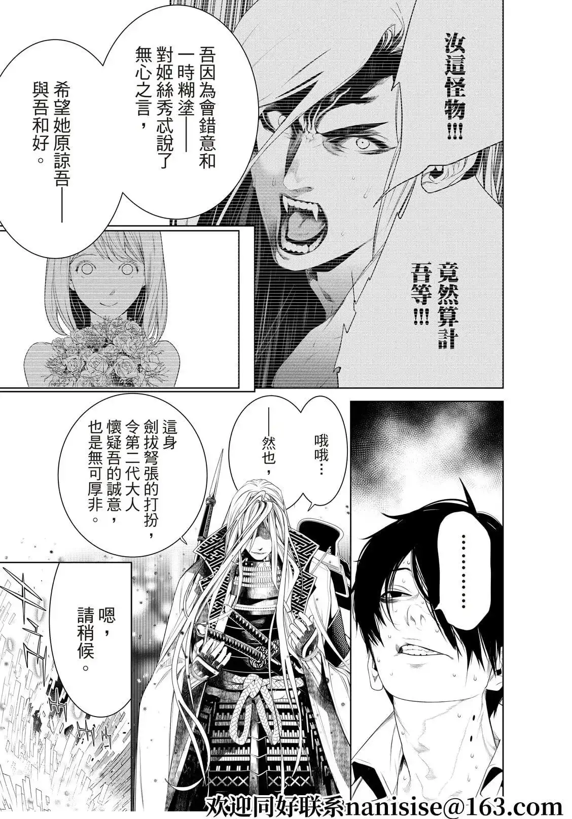 《化物语》单话 第164话 第12页