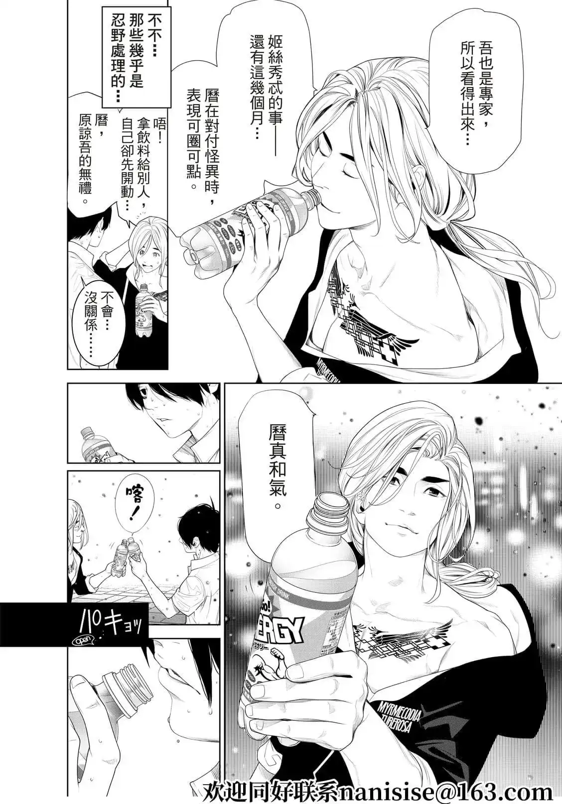 《化物语》单话 第164话 第15页