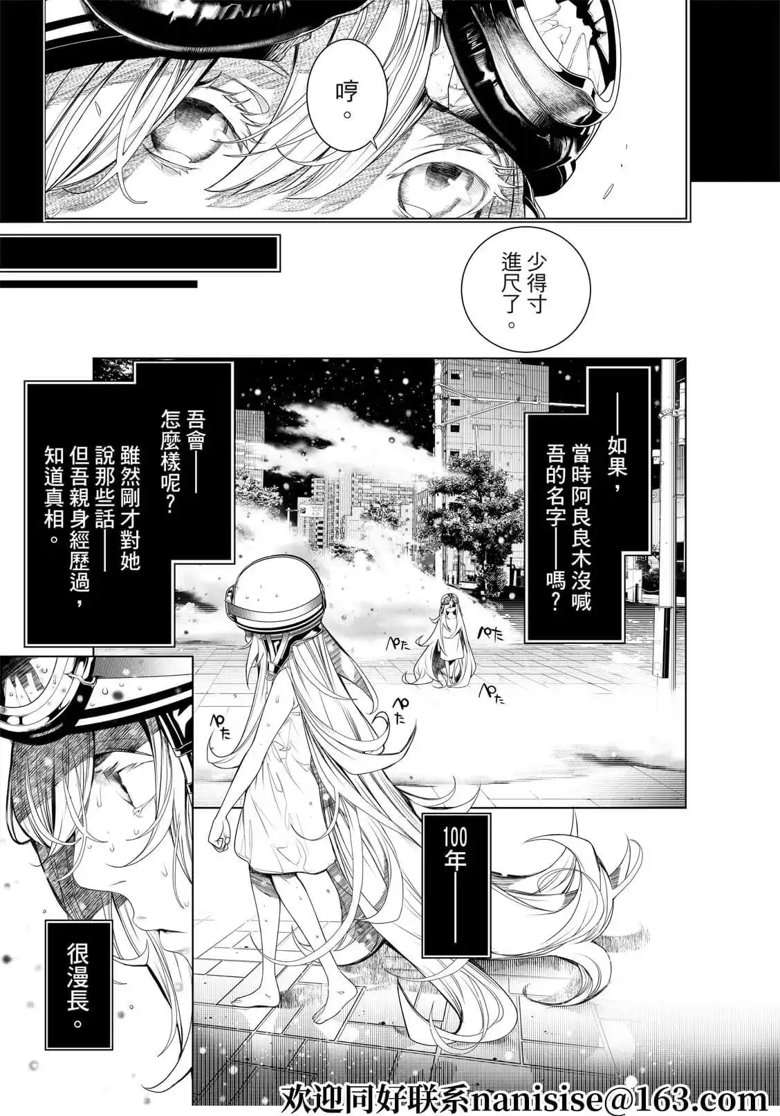 《化物语》单话 第164话 第5页