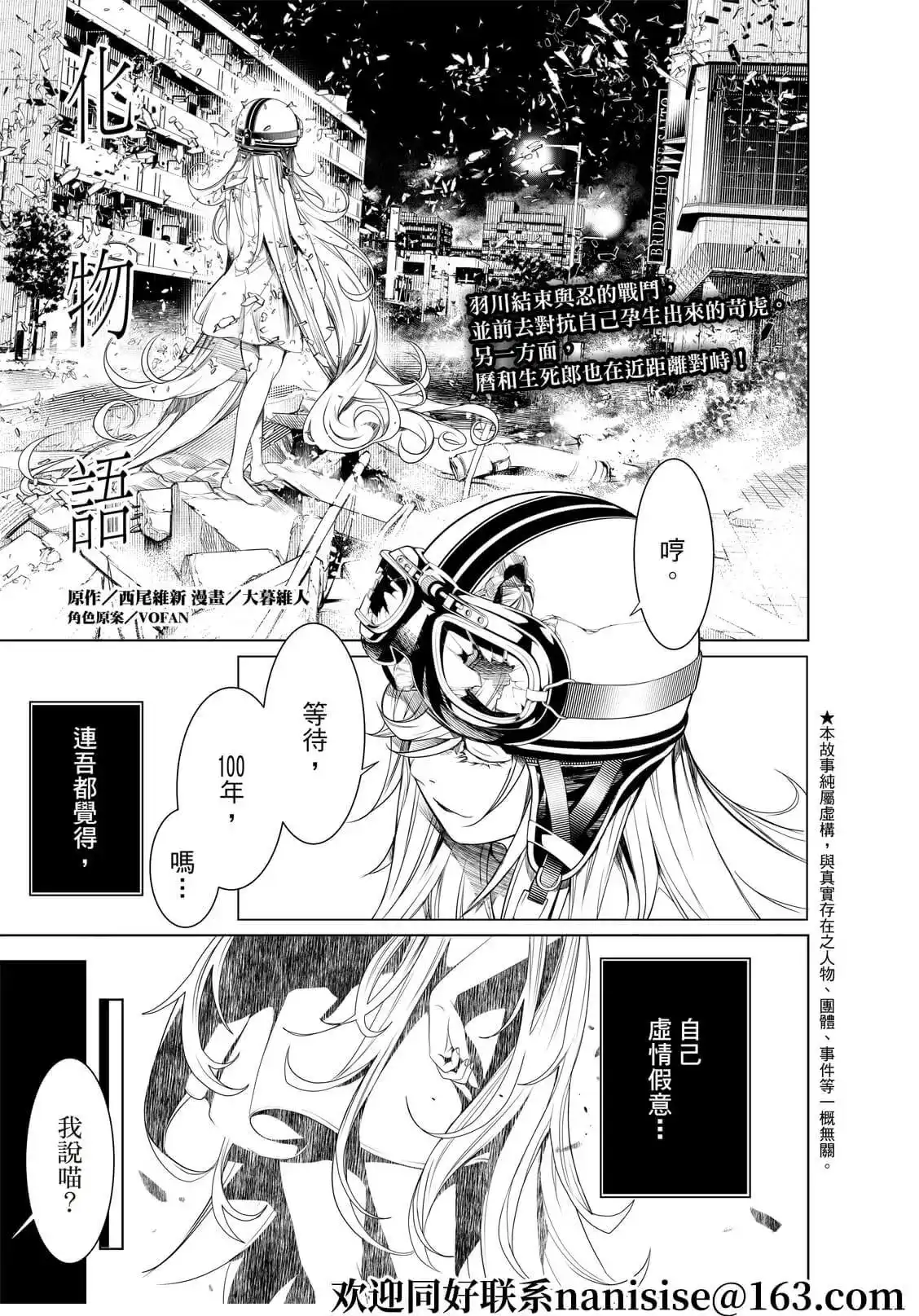 《化物语》单话 第164话 第1页