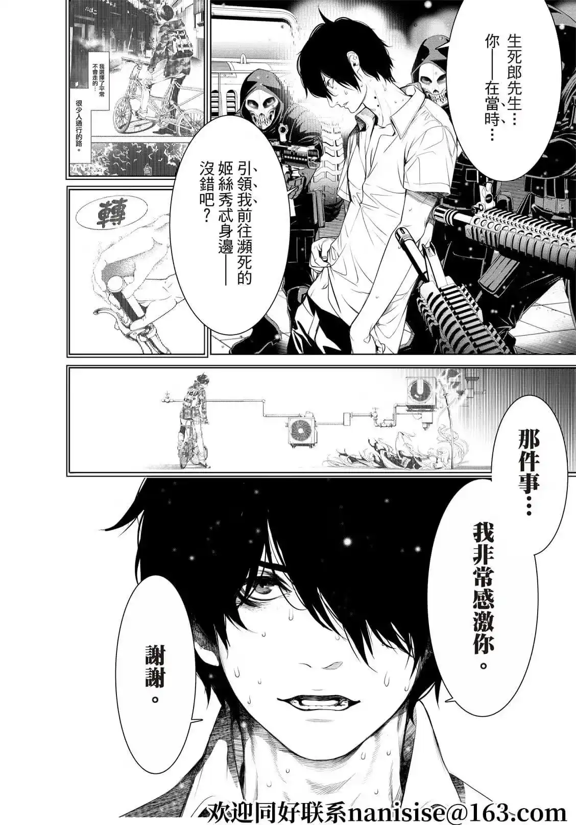 《化物语》单话 第165话 第14页