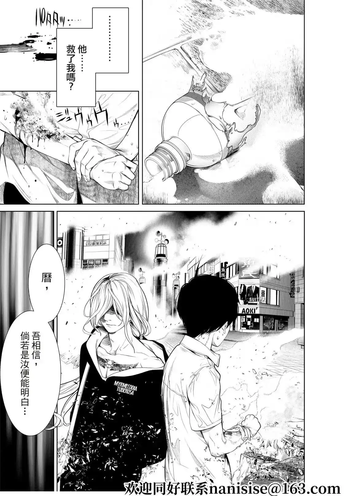 《化物语》单话 第165话 第3页