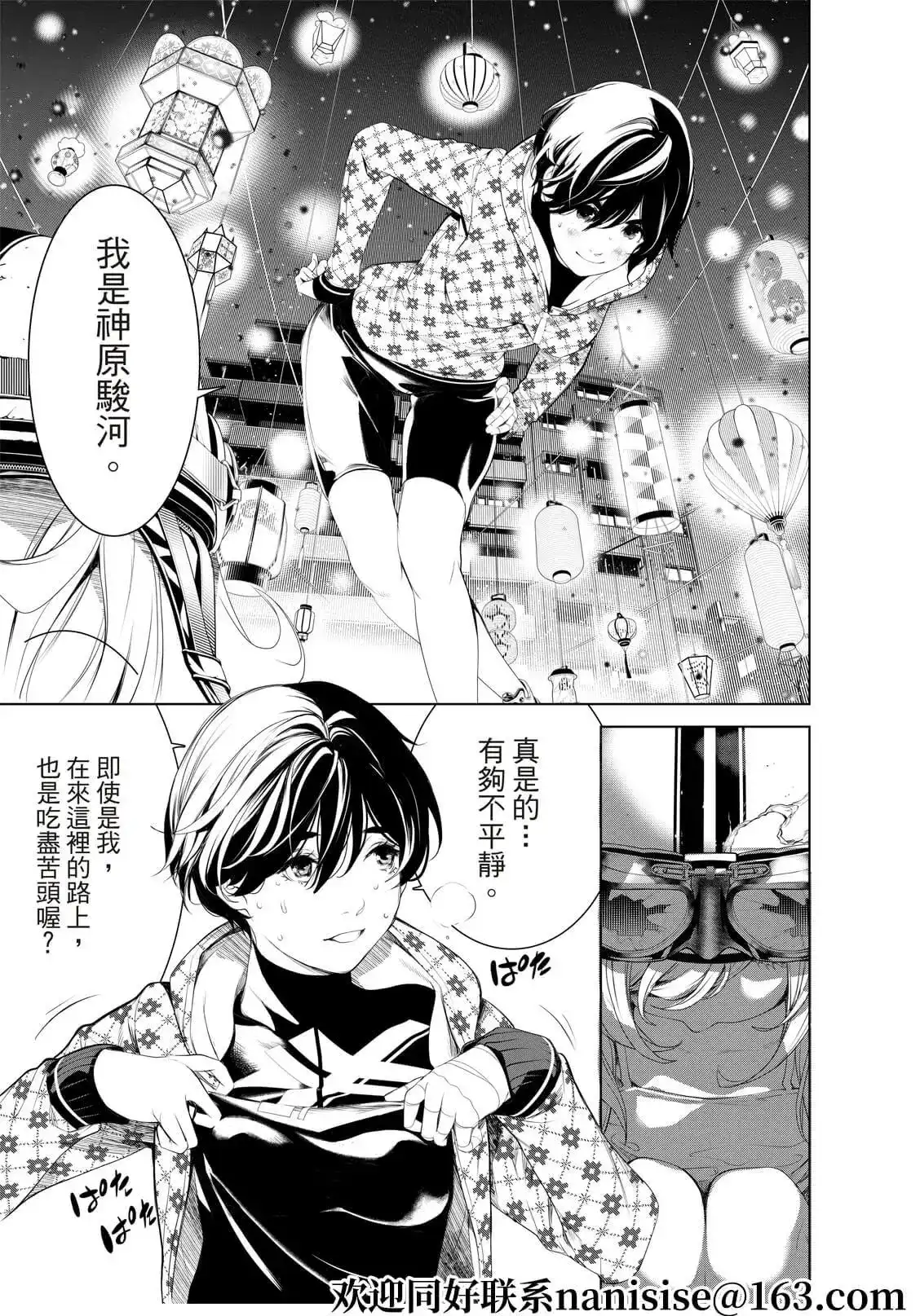 《化物语》单话 第165话 第17页
