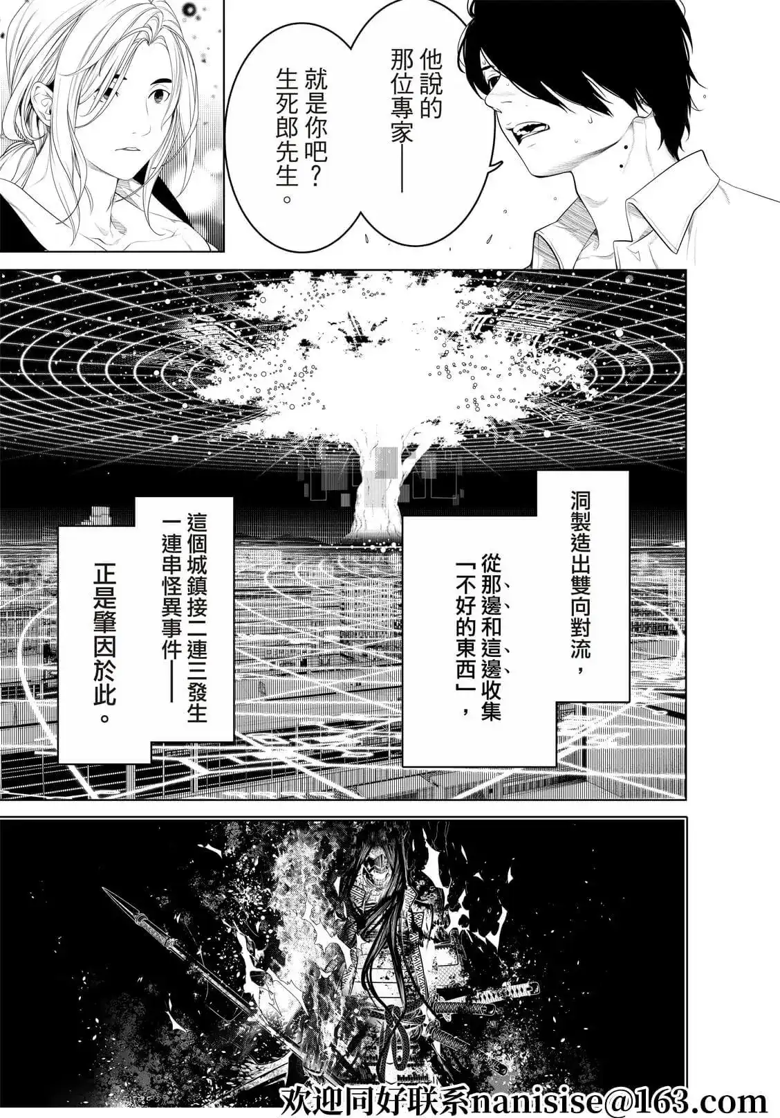 《化物语》单话 第165话 第9页